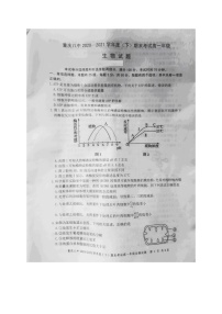 2021重庆市八中高一下学期期末考试生物试题扫描版含答案