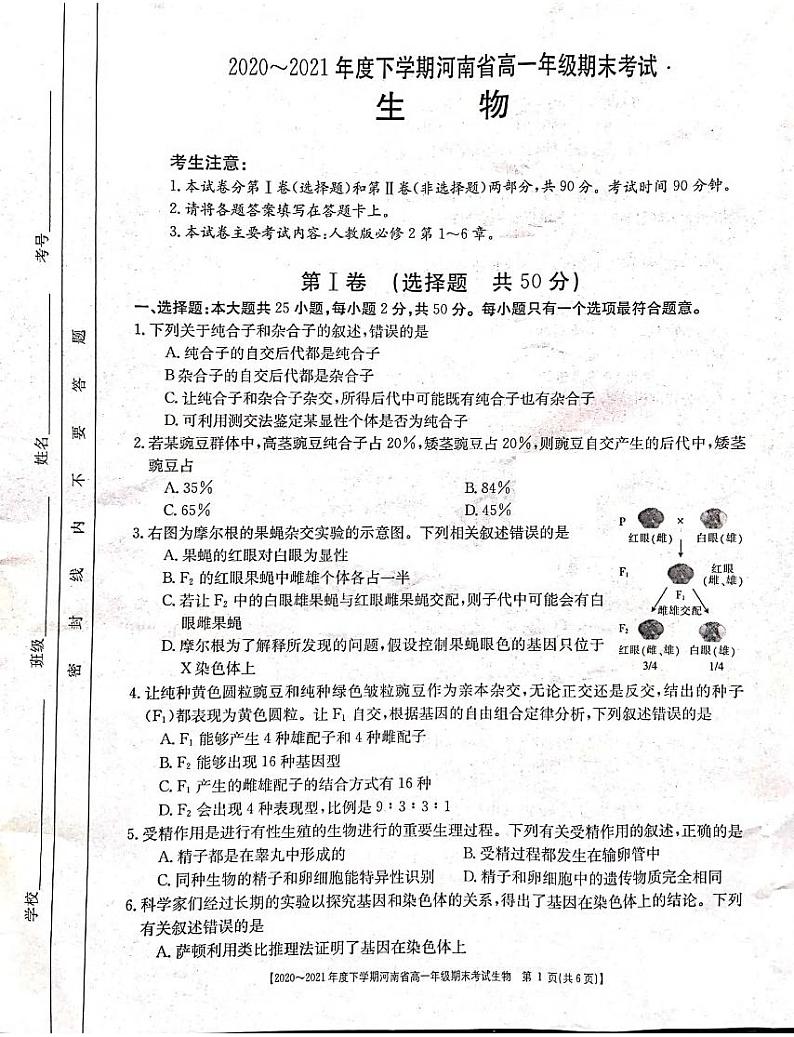 2021河南省高一下学期期末考试生物试题扫描版含答案第1页