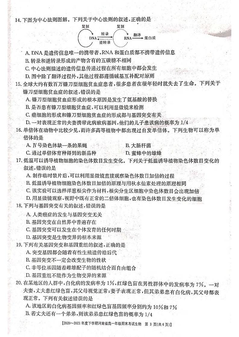 2021河南省高一下学期期末考试生物试题扫描版含答案第3页