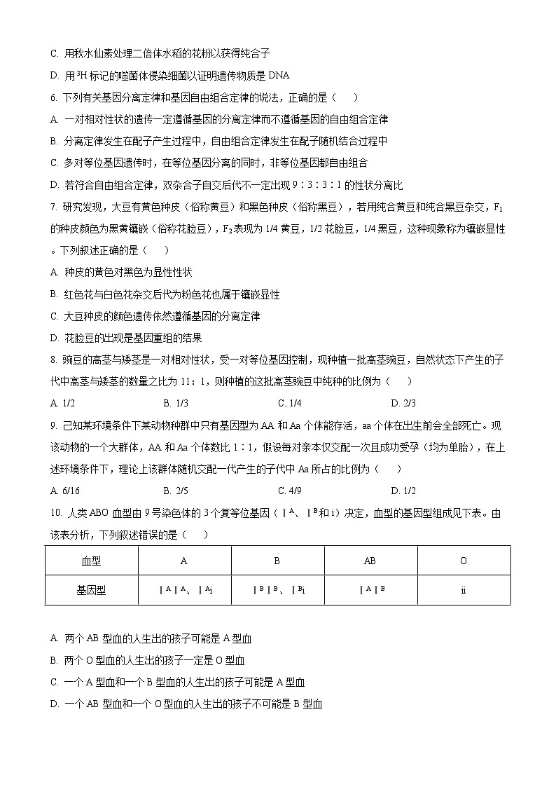 2021南阳高一下学期期末考试生物试题含答案第2页