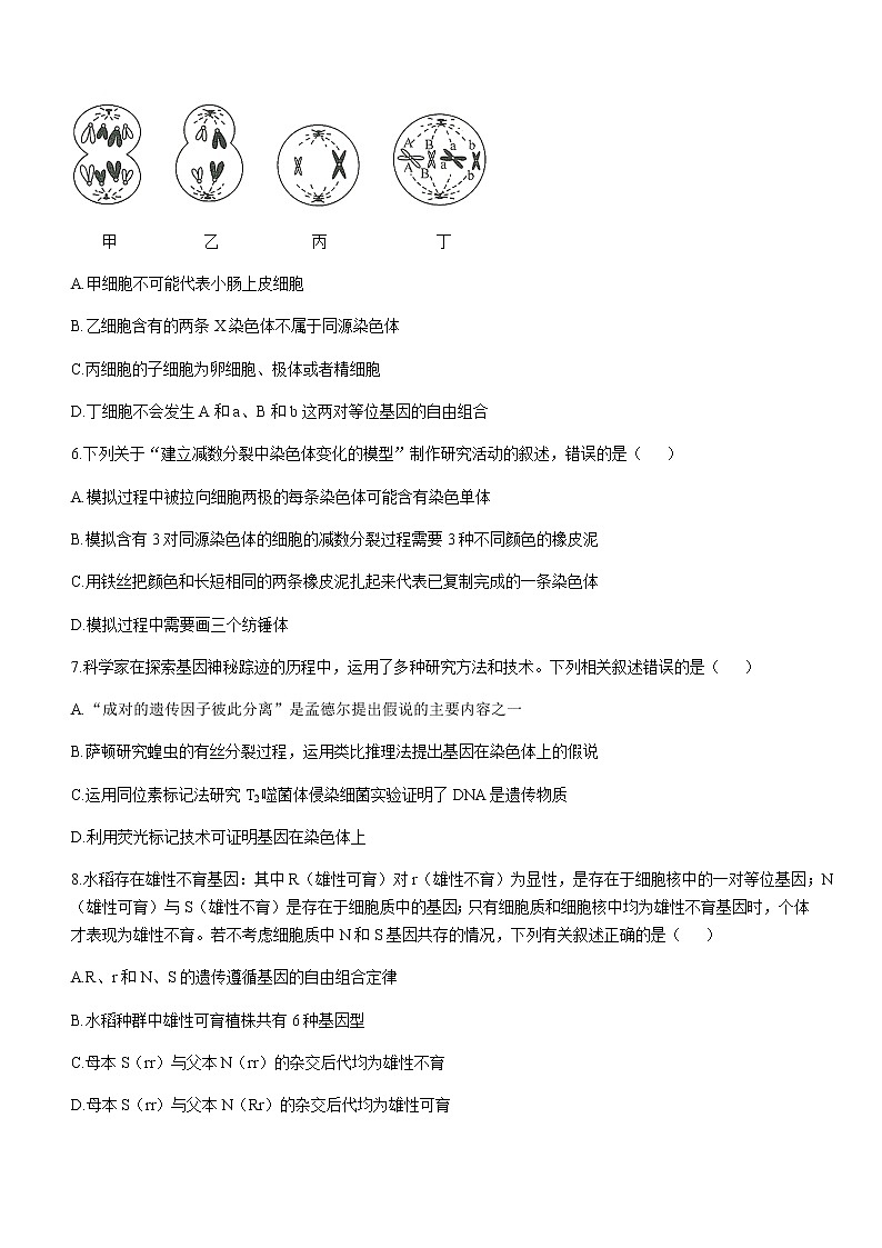 2021信阳高一下学期期末生物试题含答案第2页