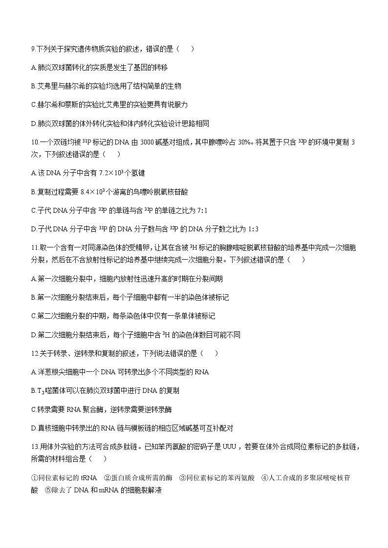 2021信阳高一下学期期末生物试题含答案第3页