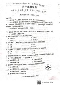 2021保定高一下学期期末考试生物试题扫描版含答案