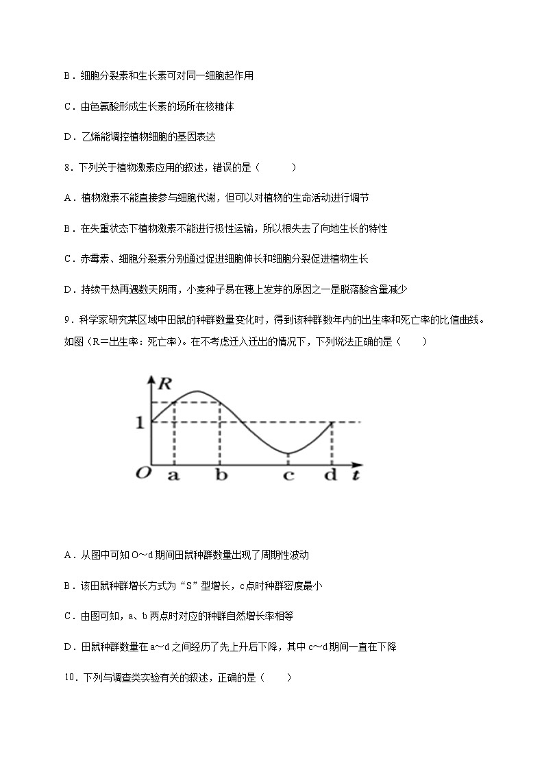 2021安顺民族中学高一下学期期末考试生物试题含答案第3页
