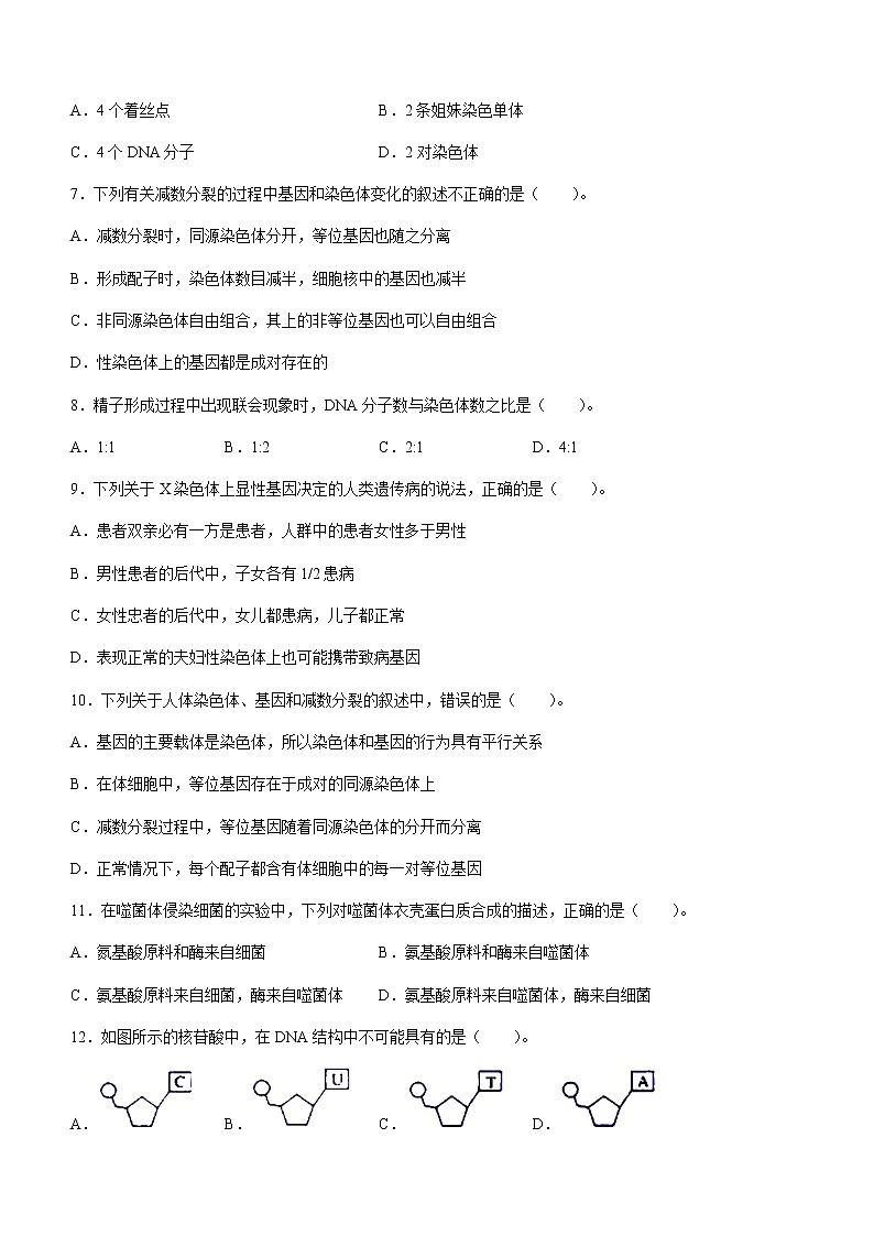 2021桂林高一下学期期末生物试卷含答案第2页