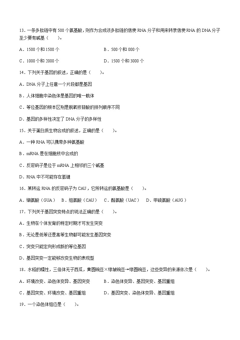 2021桂林高一下学期期末生物试卷含答案第3页