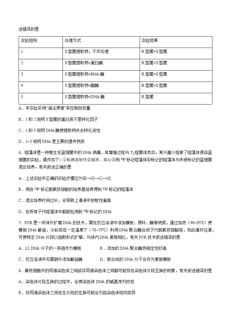 2021东莞高一下学期期末考试生物试题含答案第2页