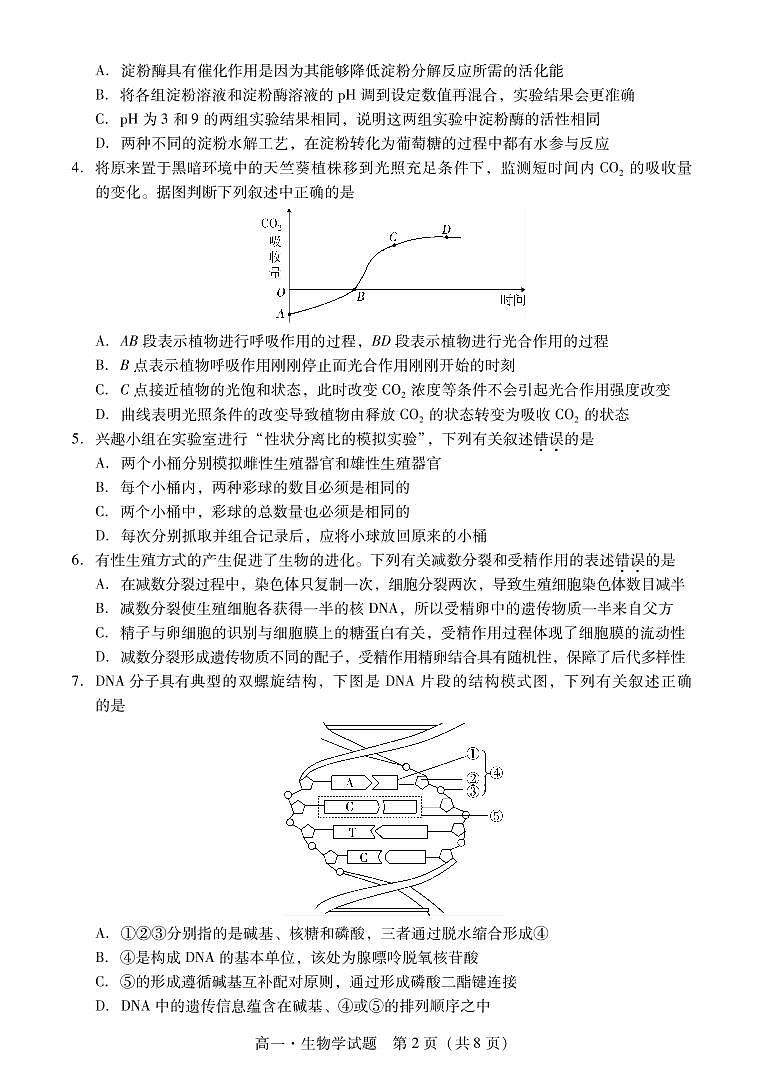 广东省汕尾市2020-2021学年高一下学期期末考试生物试题第2页