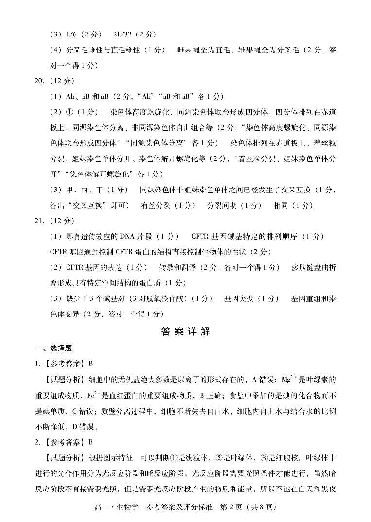 广东省汕尾市2020-2021学年高一下学期期末考试生物学答案第2页