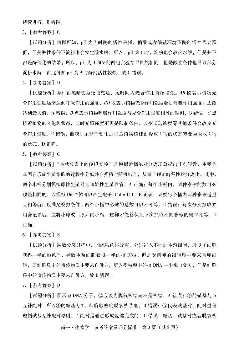 广东省汕尾市2020-2021学年高一下学期期末考试生物学答案第3页