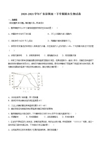 2021深圳高一下学期期末考试生物试题含答案