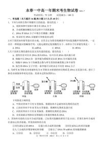 2021泉州永春一中高一下学期期末考试生物试题扫描版含答案