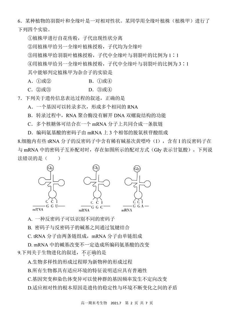 2021泉州永春一中高一下学期期末考试生物试题扫描版含答案02