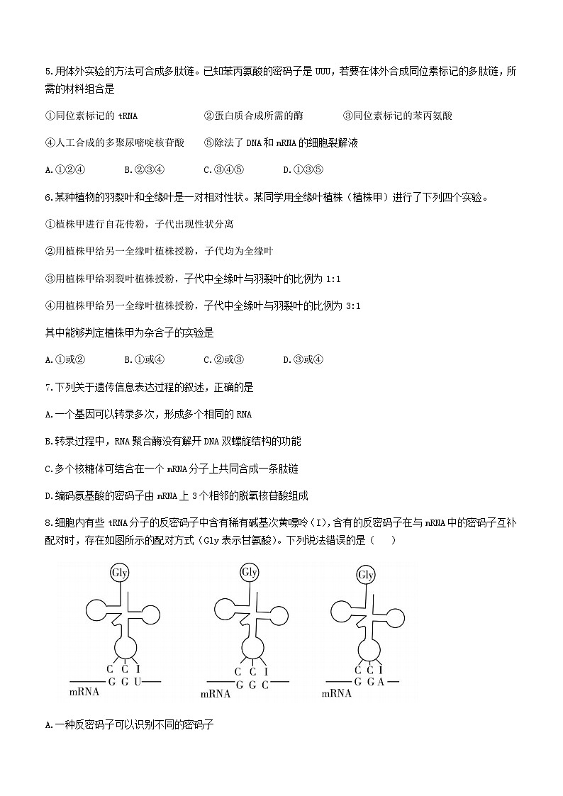2021泉州永春一中高一下学期期末考试生物试题含答案第2页