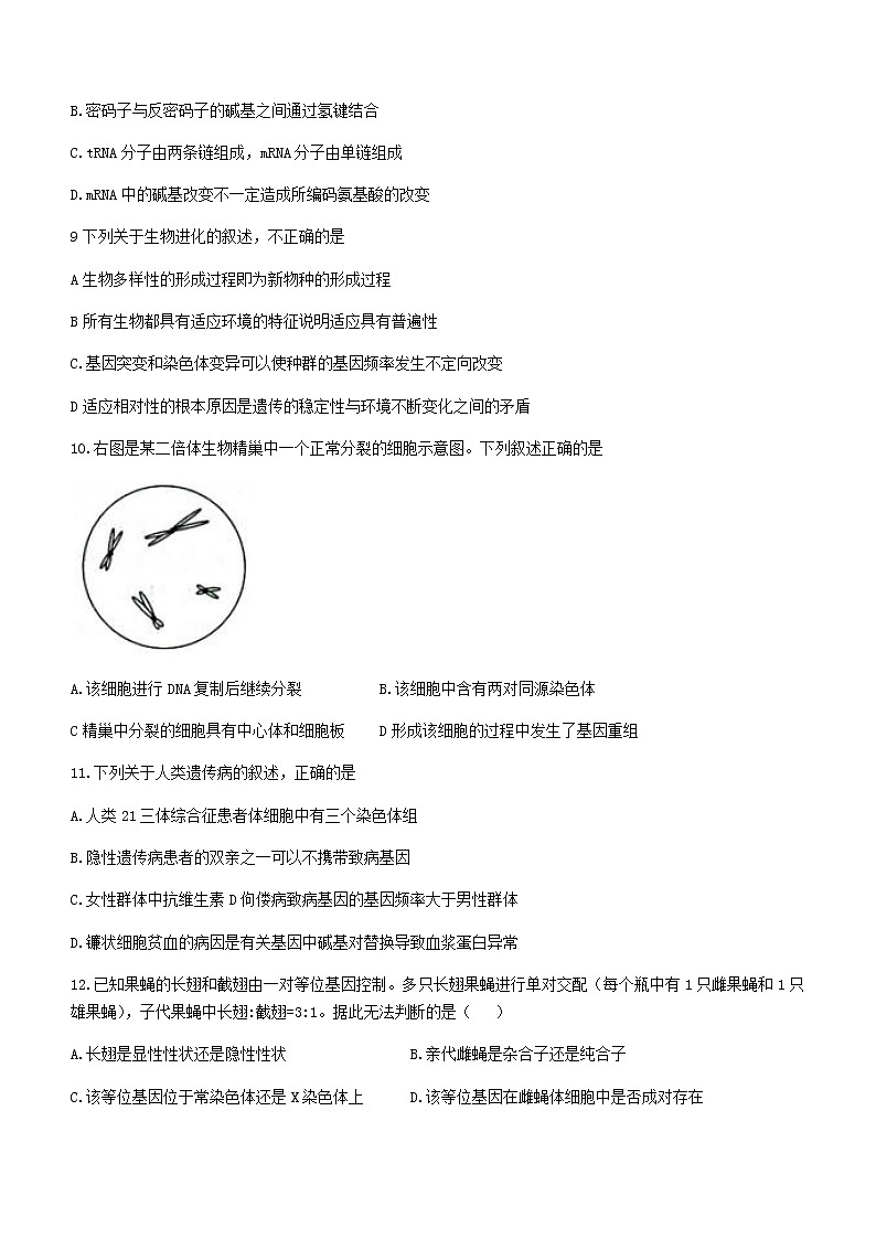 2021泉州永春一中高一下学期期末考试生物试题含答案第3页