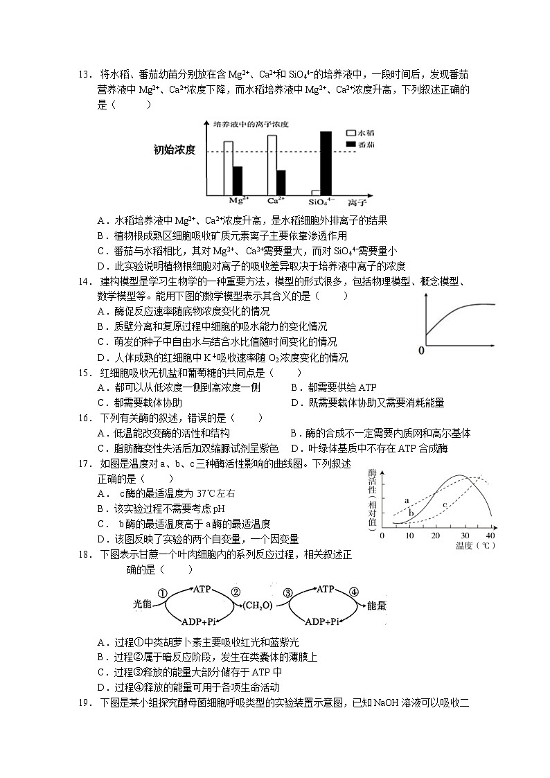 2021武威八中高一下学期期末考试生物试题含答案03