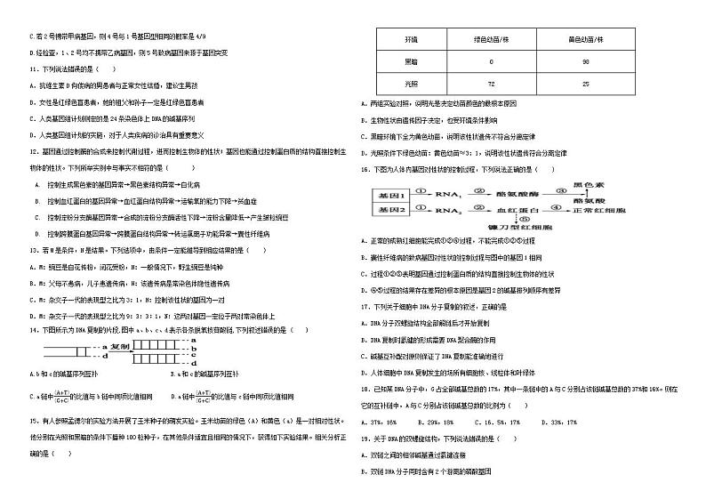 2021双鸭山一中高一下学期期末考试生物试题含答案第2页