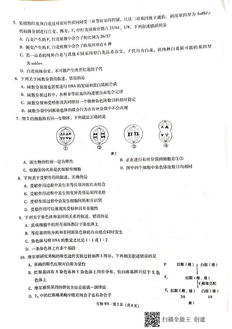 贵州省威宁县2020-2021学年高一下学期期末生物试卷（pdf版）第2页