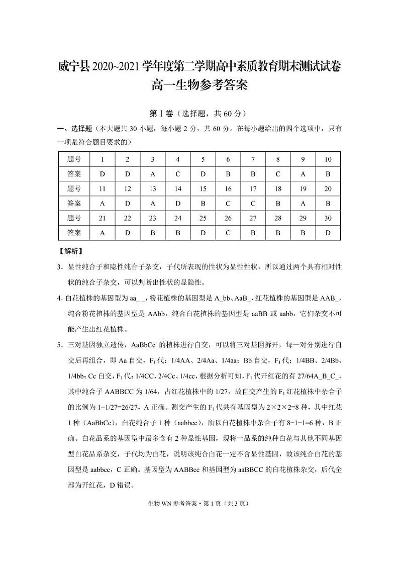高一生物参考答案第1页