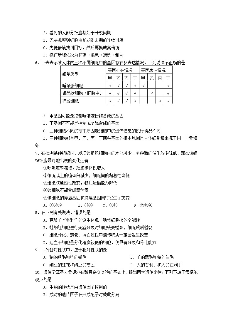 2021广元川师大万达中学高一下学期7月期末仿真考试生物试卷含答案第2页