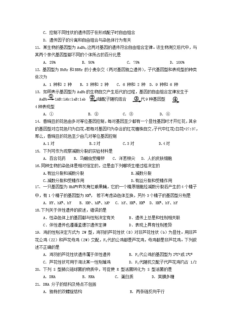 2021广元川师大万达中学高一下学期7月期末仿真考试生物试卷含答案第3页