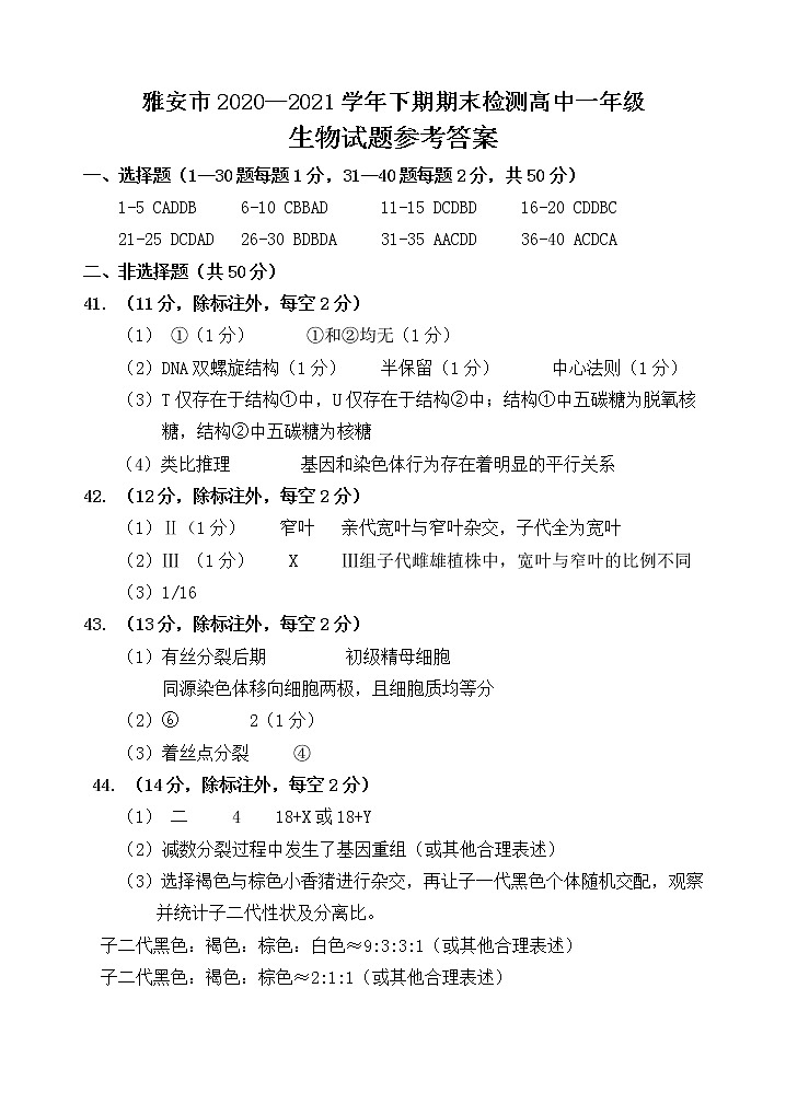 高一生物答案第1页