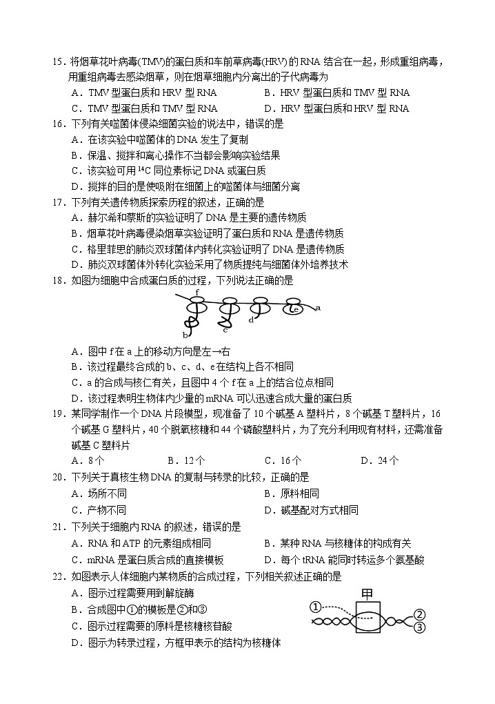 四川省雅安市2020-2021学年高一下学期期末检测生物试题第3页