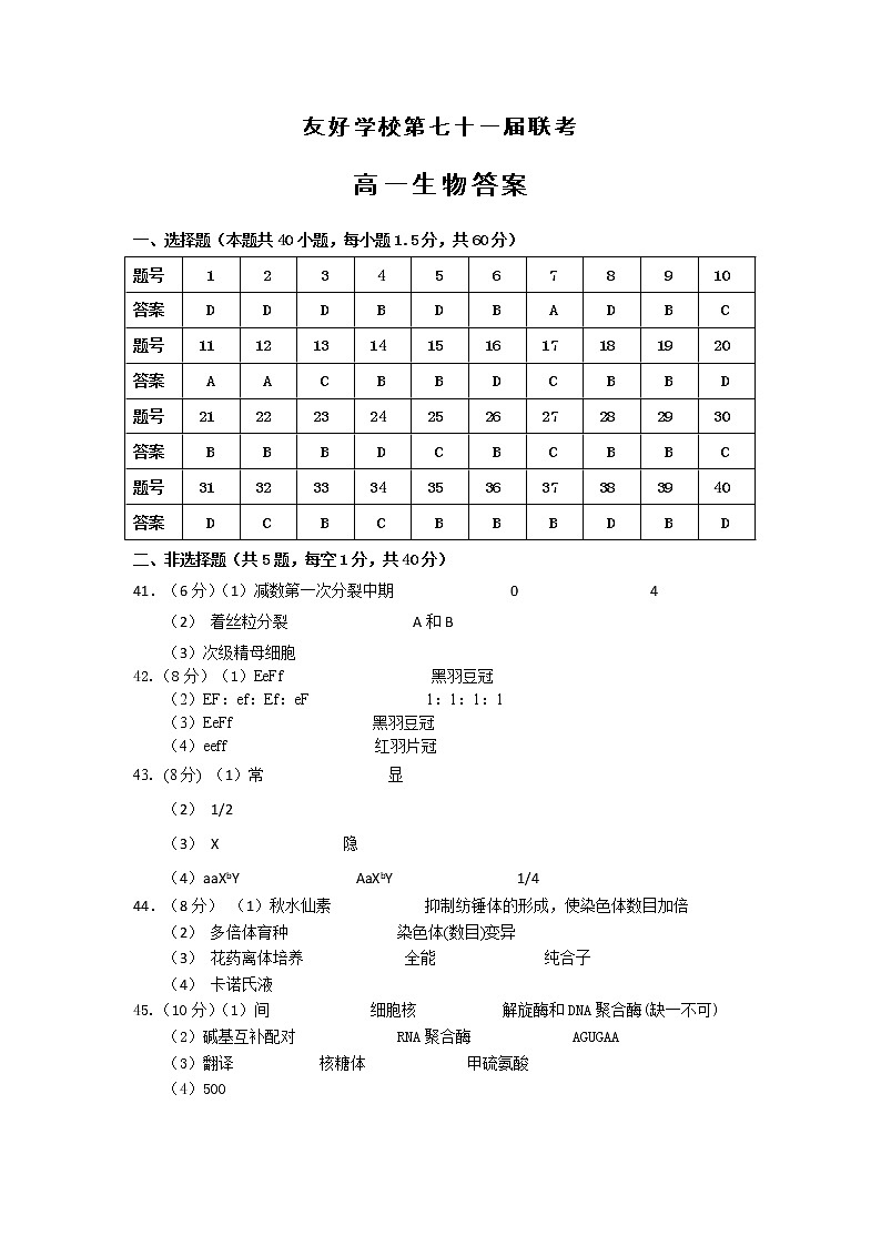 71届高一生物联考答案第1页