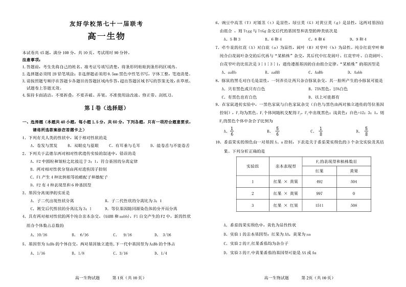 71届高一生物联考试题第1页