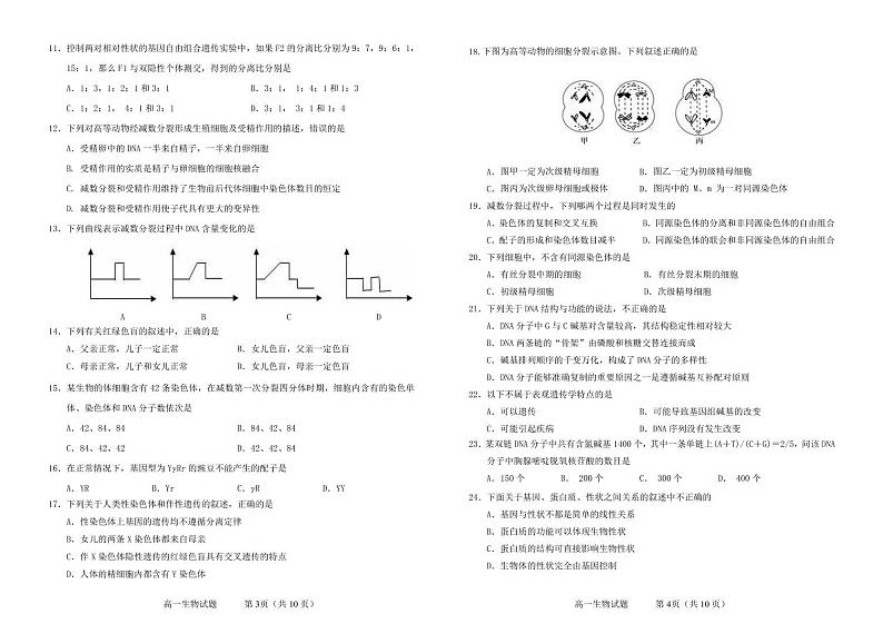 71届高一生物联考试题第2页