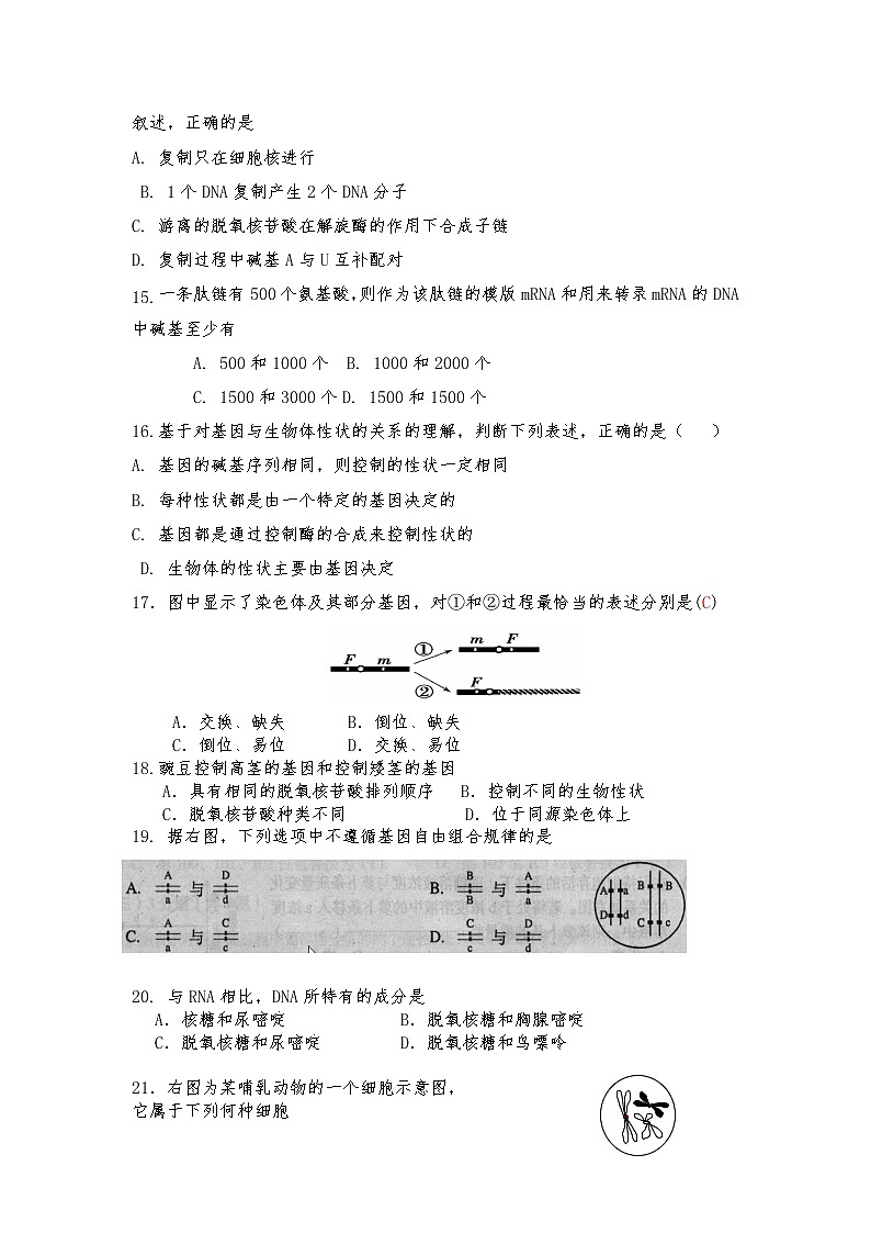 2021江城中学高一下学期期末考试生物试题含答案第3页
