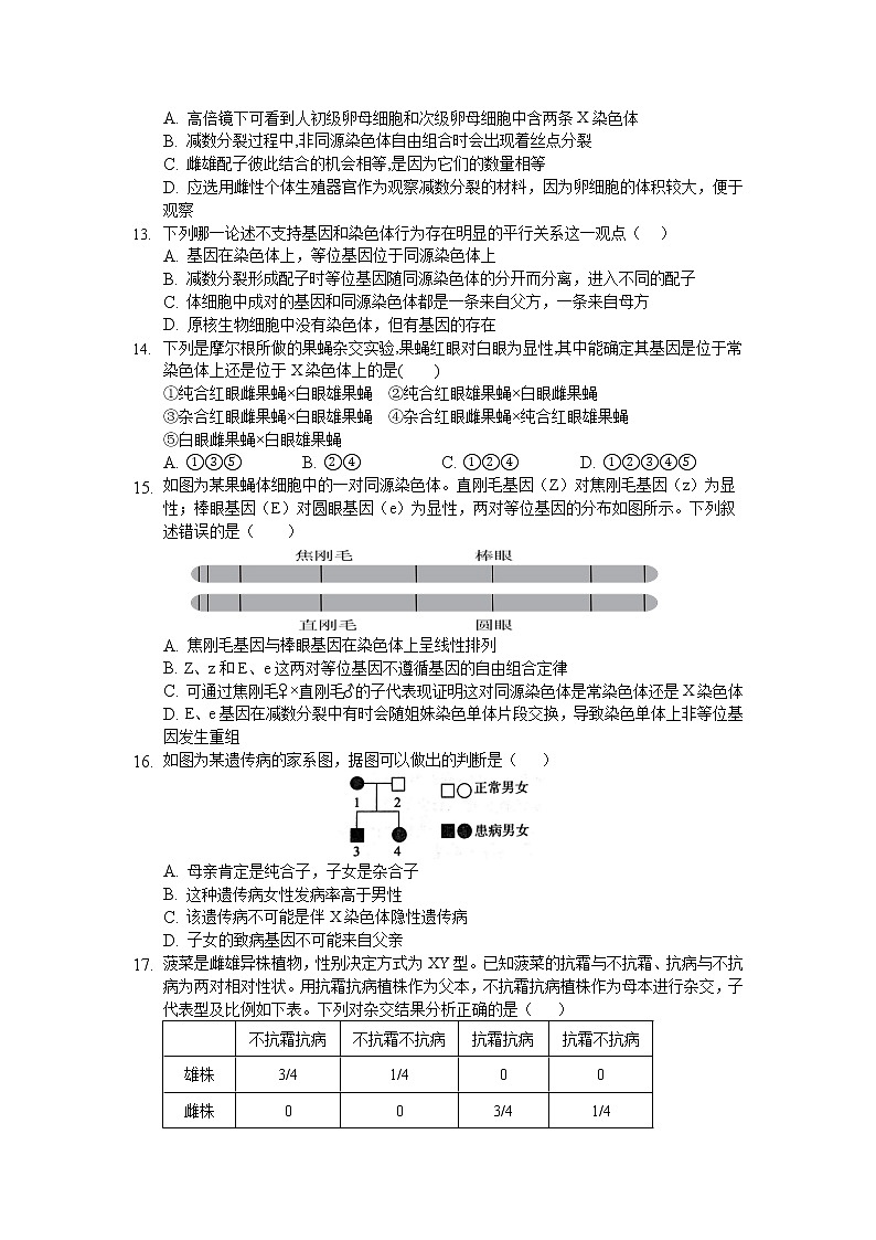 2021长春第二实验中学高一下学期期末考试生物试题含答案第3页
