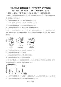 2021衡阳八中高一下学期期末考试生物PDF版含答案（可编辑）