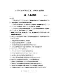 2021济宁度高一下学期期末考试试题生物图片版含答案