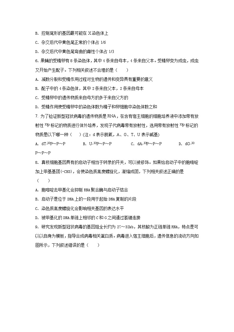 2021临朐县实验中学高一7月月考生物试题含答案02