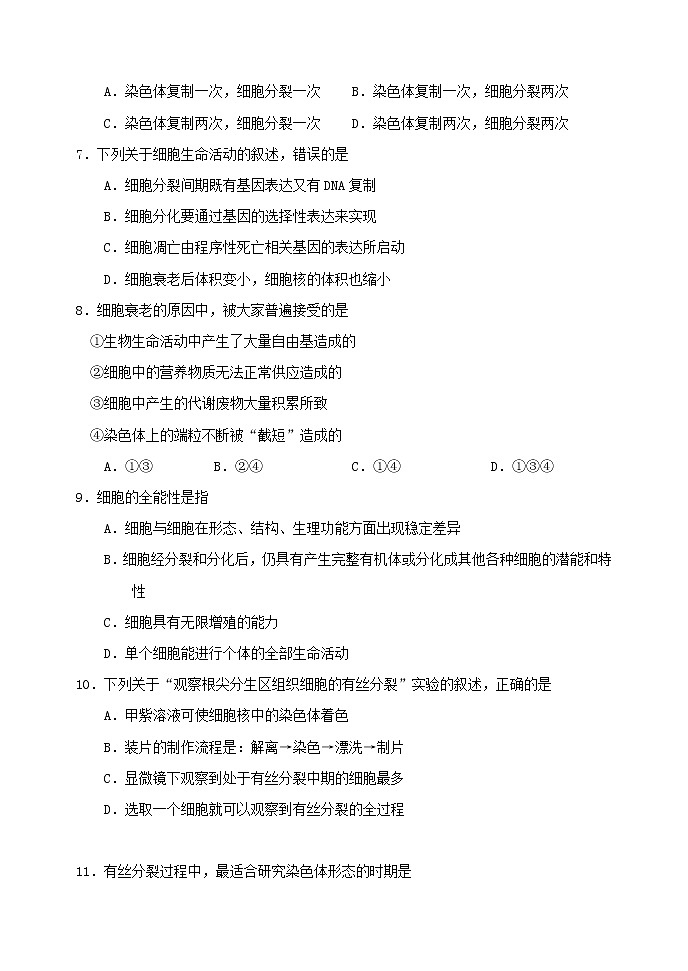 2021江门二中高一下学期第二次月考生物试题含答案02