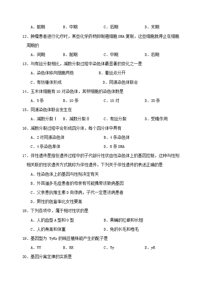 2021江门二中高一下学期第二次月考生物试题含答案03