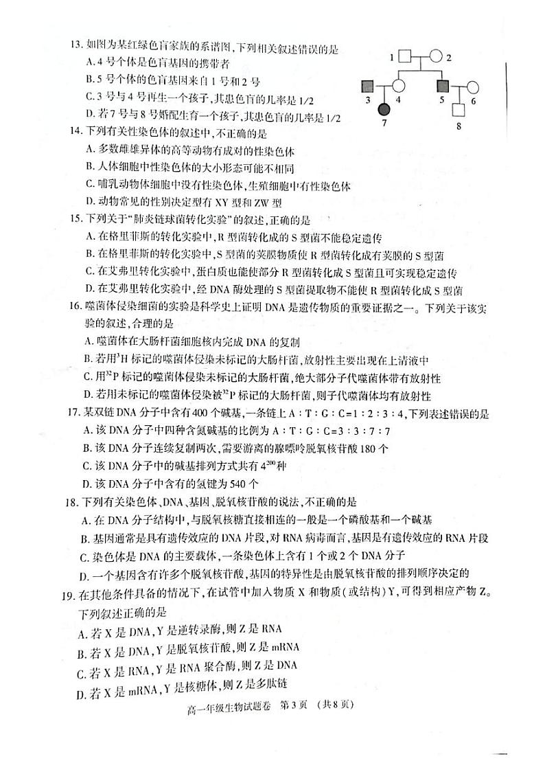 2021芜湖高一下学期期末生物试题扫描版含答案03