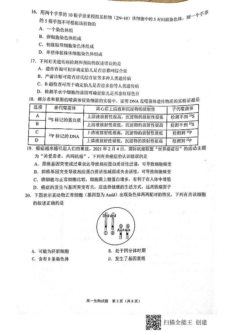 2021泉州高一下学期期末生物试题扫描版含答案03