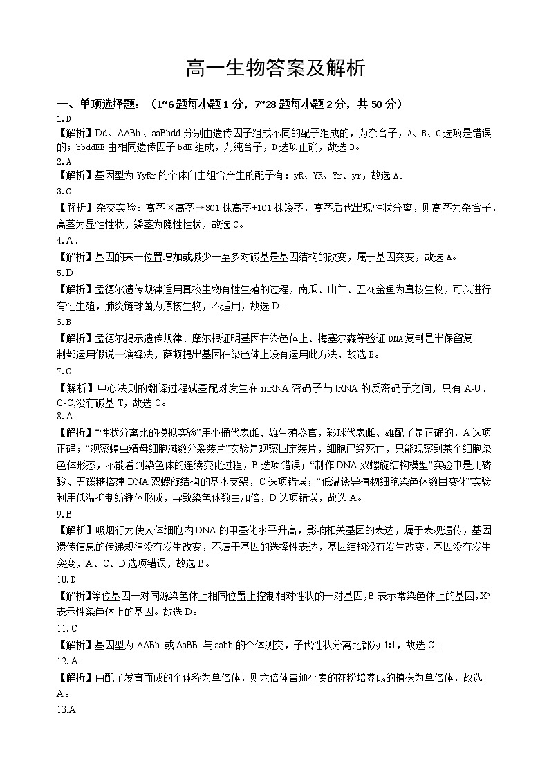 2021泉州高一下学期期末生物试题扫描版含答案01