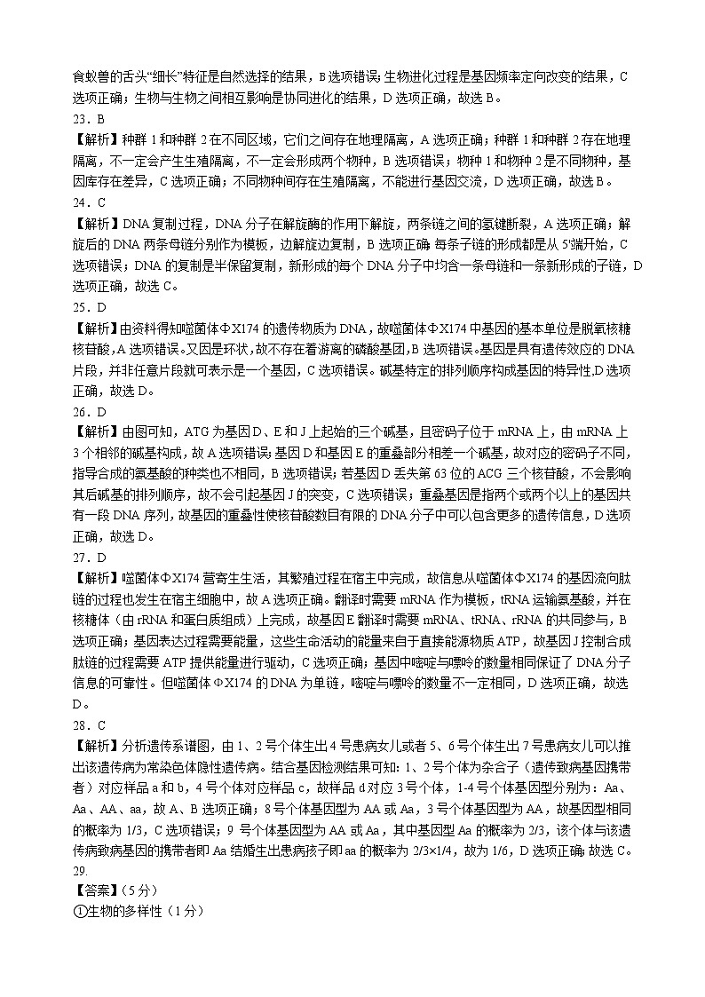 2021泉州高一下学期期末生物试题扫描版含答案03