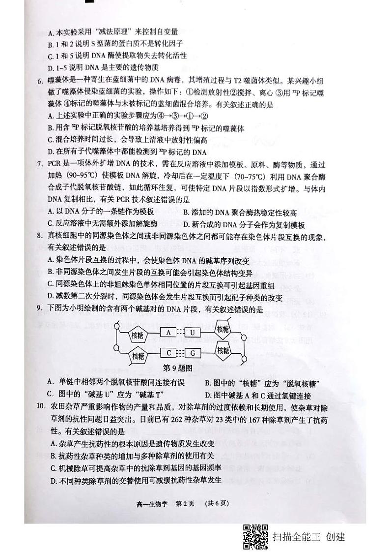 广东省东莞市2020-2021学年高一下学期期末考试生物试题（图片版）第2页