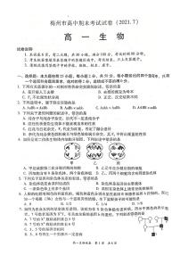 2021梅州高一下学期期末考试生物试题图片版扫描版含答案