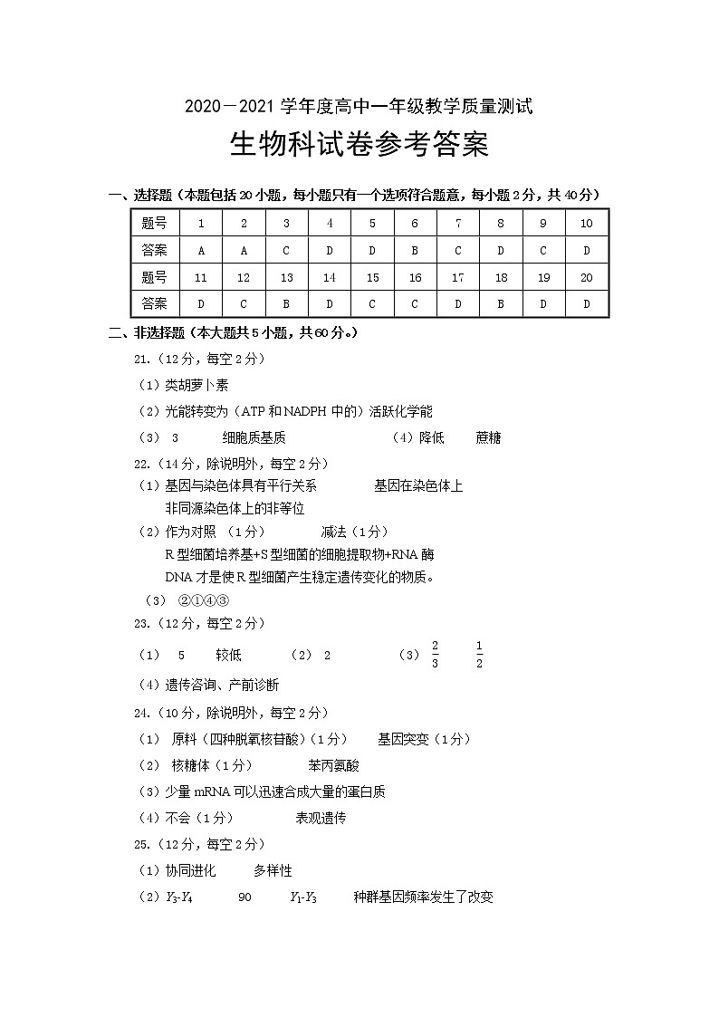 广东省普宁市2020-2021学年高一下学期期末考试期末生物答案第1页
