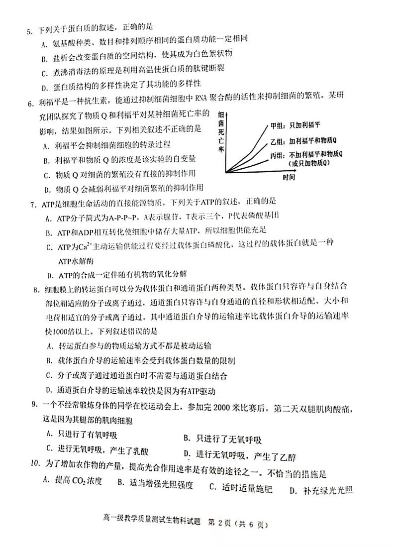 广东省普宁市2020-2021学年高一下学期期末考试生物试题（图片版）第2页