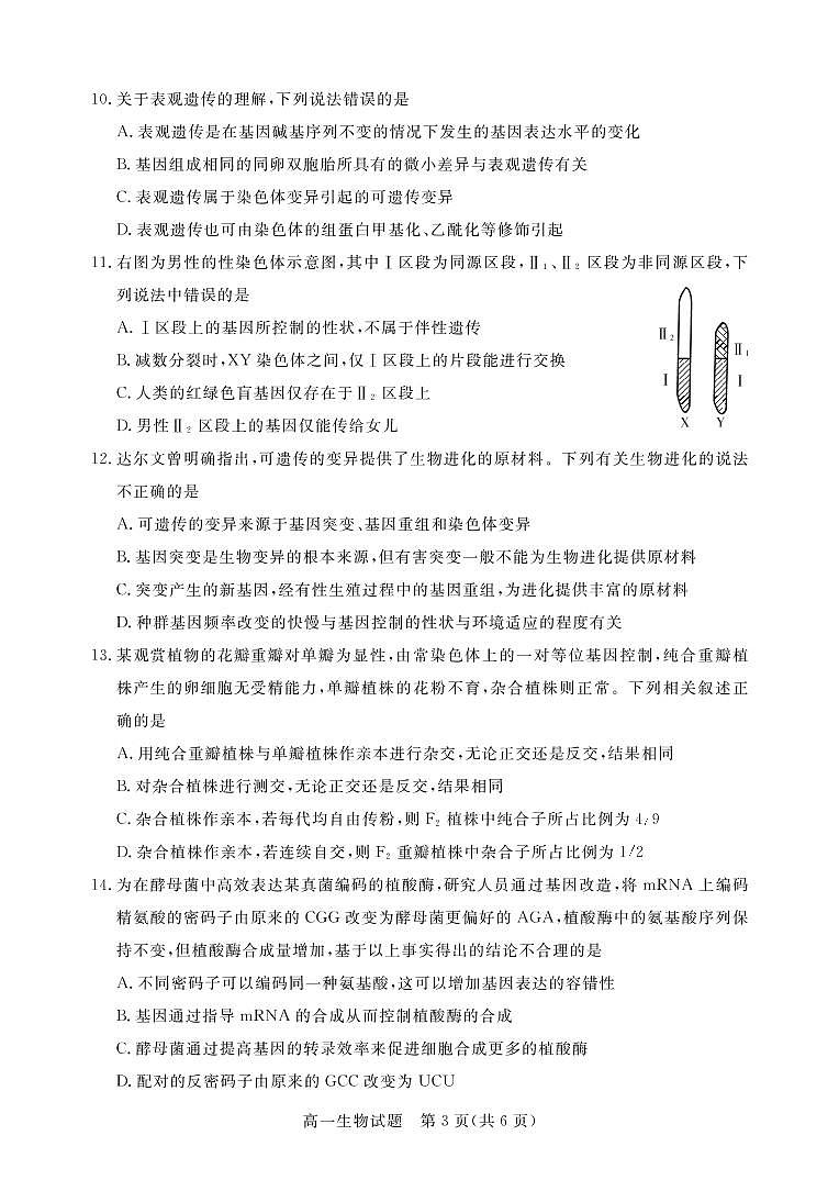 肇庆市2020—2021学年第二学期末高一年级教学质量检测生物试卷第3页