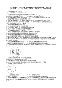 2021湖南省湘中部分学校高一下学期期末考试生物试题含答案