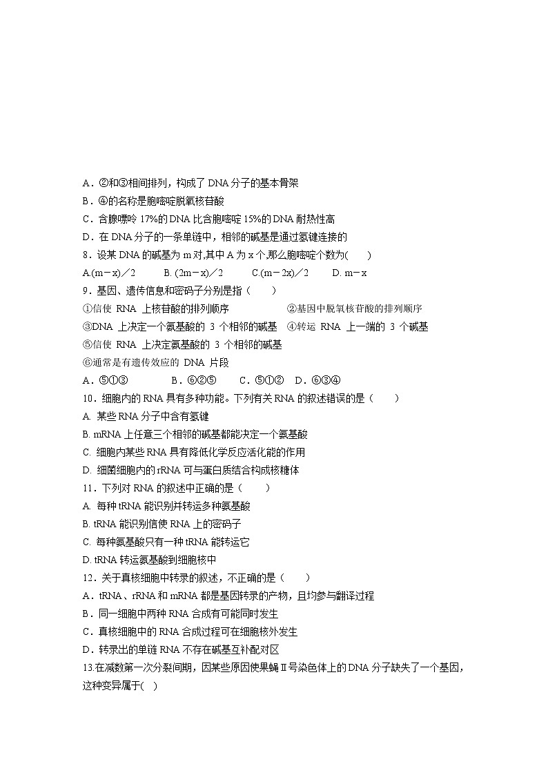 2021长春实验中学高一下学期期末考试生物试卷含答案第2页