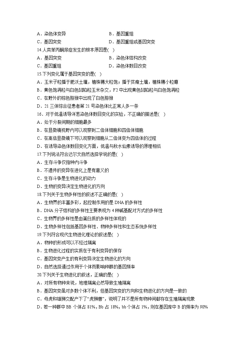 2021长春实验中学高一下学期期末考试生物试卷含答案第3页