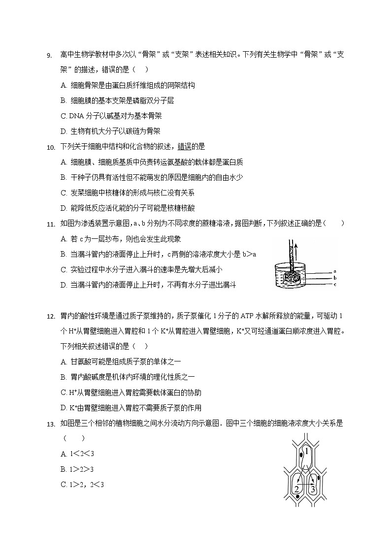 2021重庆市缙云教育联盟高一下学期期末生物试题含答案03